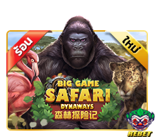Big Game Safari รีวิว